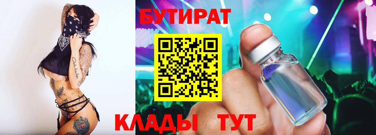 Ярославль  Бутират бутик  Вход с VPN 