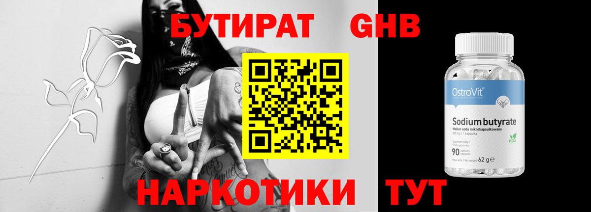 Бутират 1.4BDO Ярославль