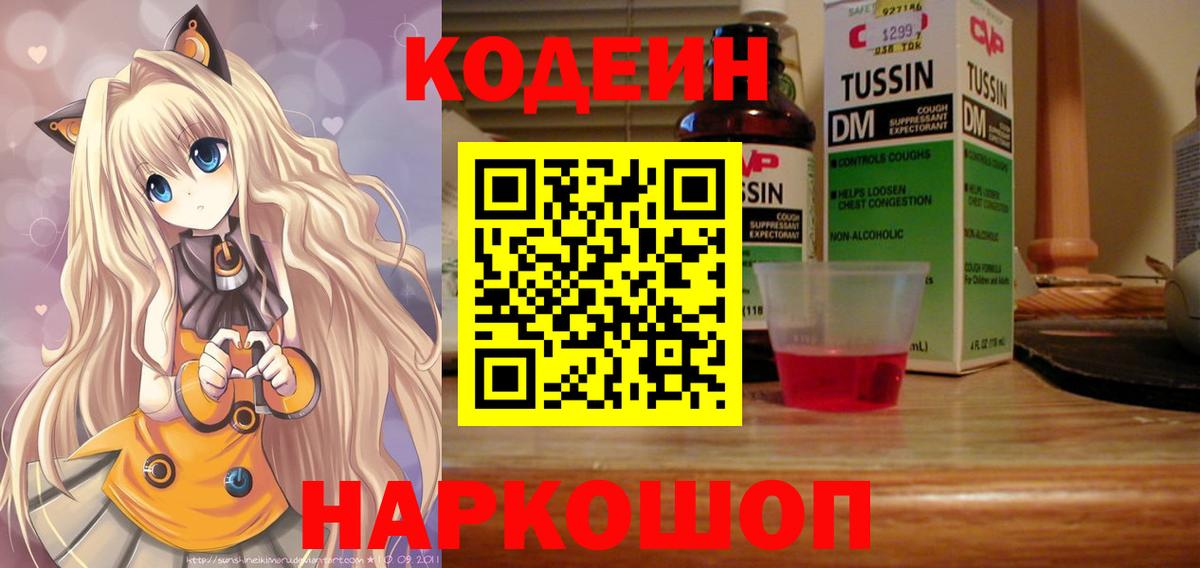 Кодеиновый сироп Lean Purple Drank Ярославль