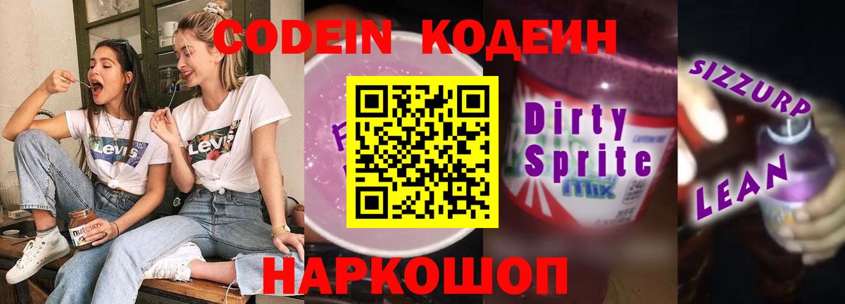 Ярославль  Кодеиновый сироп Lean напиток Lean (лин)  Вход с VPN  Кодеиновый сироп Lean напиток Lean (лин) 