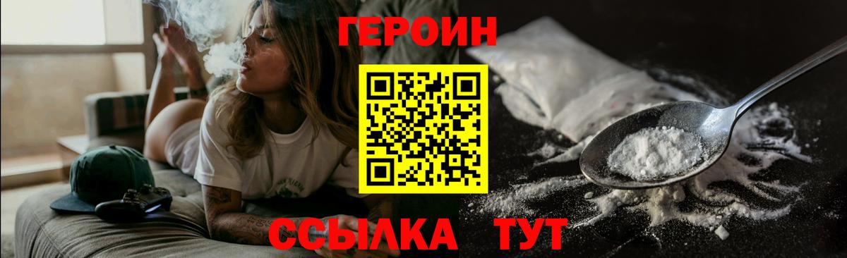 ГЕРОИН белый  Вход с VPN  Героин  Ярославль 