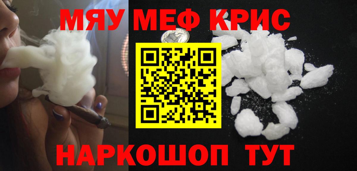 купить закладку  МЕФ  Вход с VPN  МЕФ mephedrone  Ярославль 