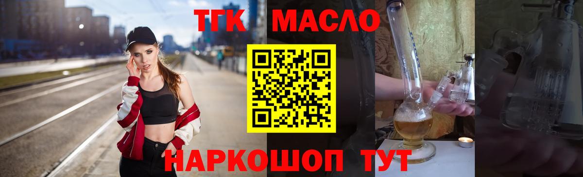 ТГК вейп  Дистиллят ТГК THC oil  Вход с VPN  Ярославль 